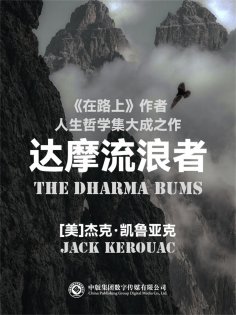eBook: 达摩流浪者