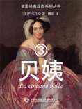ebook: 贝姨3