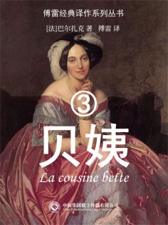 ebook: 贝姨3