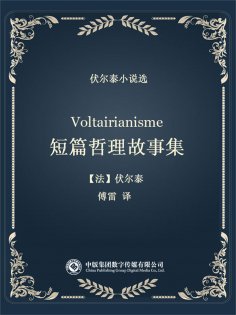 ebook: 伏尔泰小说选：短篇哲理故事集