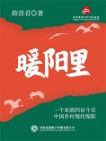 ebook: 暖阳里
