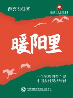 ebook: 暖阳里