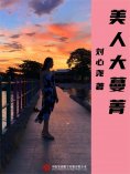 ebook: 美人大蔓菁