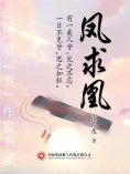 eBook: 民国最"贵"作家书藏：凤求凰