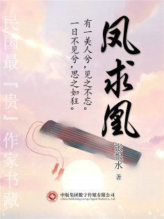eBook: 民国最"贵"作家书藏：凤求凰