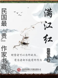 eBook: 民国最"贵"作家书藏：满江红