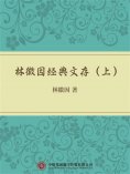 ebook: 林徽因经典文存（上）
