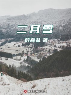 ebook: 二月雪