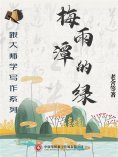 ebook: 跟大师学写作系列：梅雨潭的绿