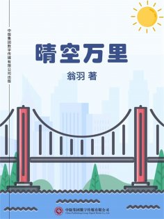 ebook: 晴空万里