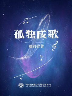 ebook: 孤独成歌
