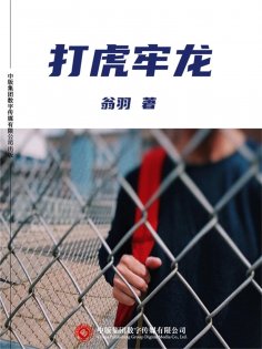 ebook: 打虎牢龙