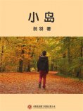 ebook: 小岛