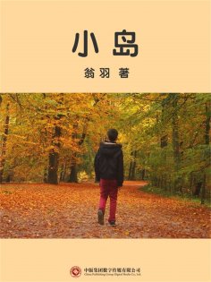 ebook: 小岛