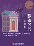 ebook: 暮色沉沉
