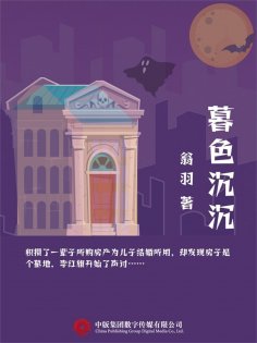 ebook: 暮色沉沉