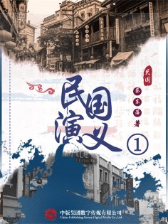 ebook: 民国演义（一）