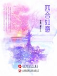 ebook: 四合如意