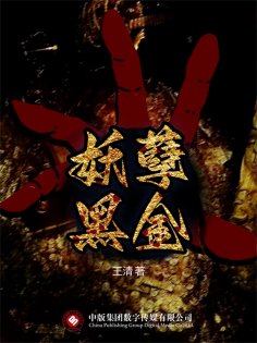 ebook: 妖孽黑金