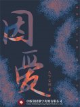 ebook: 因爱