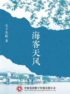 ebook: 海客天风