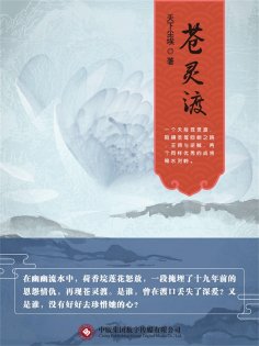 ebook: 苍灵渡（全集）
