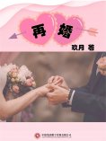 ebook: 再婚