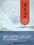 ebook: 苍灵渡（中）