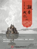 ebook: 凝香成忆（二）