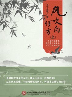 ebook: 风吹向何方（上）