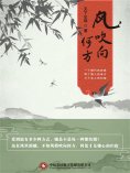 ebook: 风吹向何方
