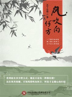 ebook: 风吹向何方