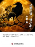 ebook: 乌鸦出没，请小心！