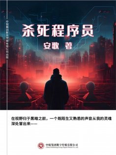 ebook: 杀死程序员