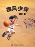 ebook: 疾风少年