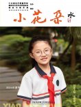 eBook: 小花朵·2024年夏季特辑