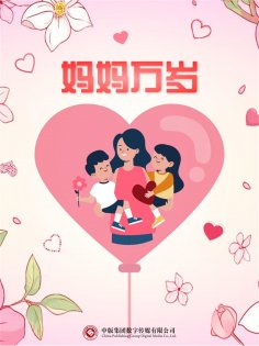 ebook: 妈妈万岁