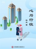 ebook: 心为行役