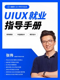 eBook: UIUX就业指导手册