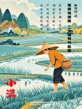 eBook: 传承与创新：二十四节气指南