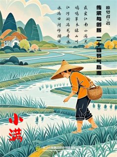 eBook: 传承与创新：二十四节气指南