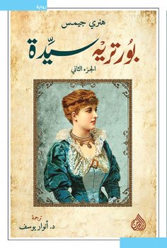 eBook: Portrait of a lady