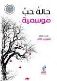 eBook: Seasonal love