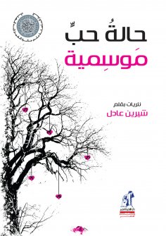 eBook: Seasonal love