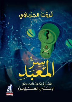 eBook: The secret of the temple