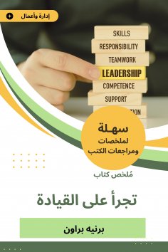 eBook: Summary of a book that dared to lead