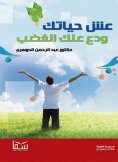 eBook: Live your life and let go of anger