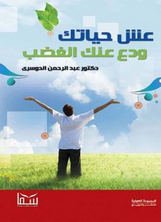 eBook: Live your life and let go of anger