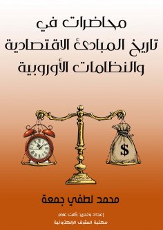 eBook: Lectures on the history of economic principles and European systems