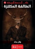 eBook: Chunky Sect